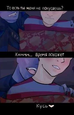 Укусы 