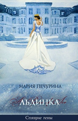 Льдинка