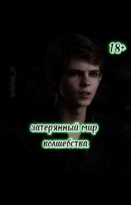 Затерянный мир волшебства (Питер Пен)