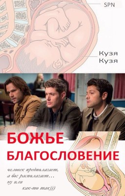 Божье благословение