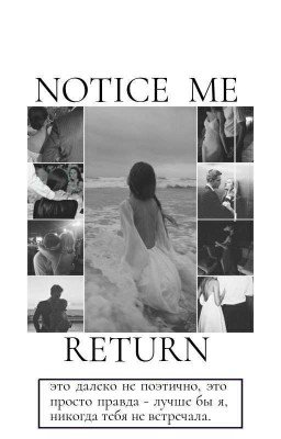 Notice me. Return