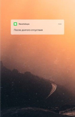 После долгого отсутствия