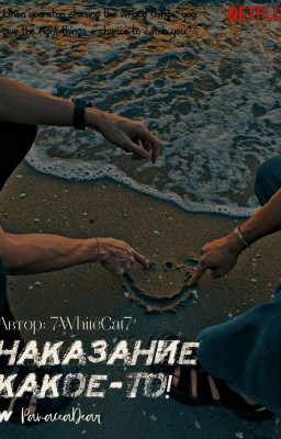 Наказание какое-то! 