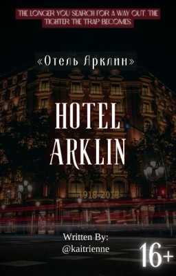 Отель Арклин |16+