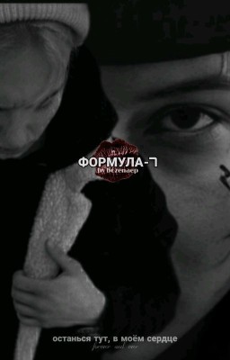 ФОРМУЛА-7(закончен)