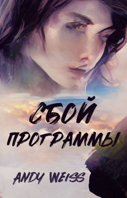 Сбой программы
