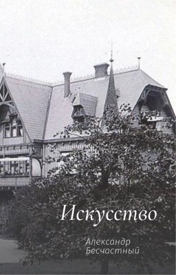 Искусство
