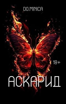 ~Askarid~