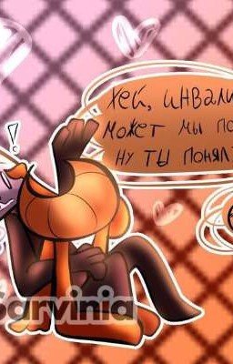 Курасан и Кнайф. 