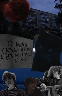 любовь с никотином | чёрная весна