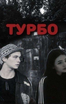 К тебе вернётся моя боль.