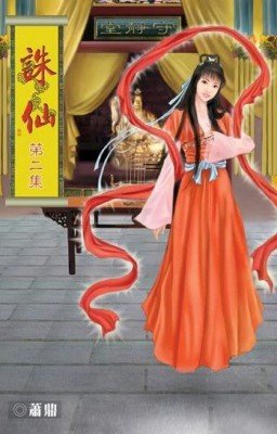 Zhu Xian [2 том]/Jade Dynasty