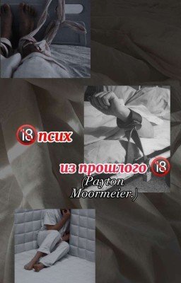 Псих из прошлого