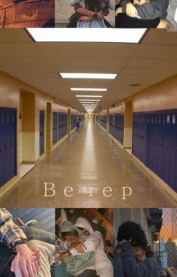 Вечер [B.G]