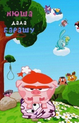 Нюша дала Барашу.