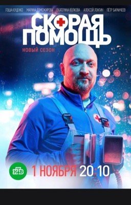 Скорая помощ