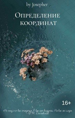 Определение координат