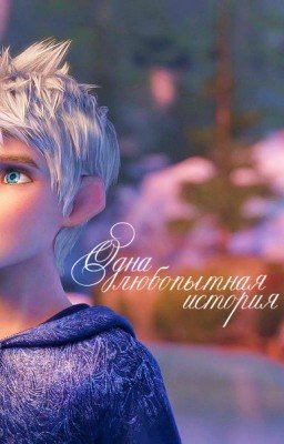 Одна любопытная история