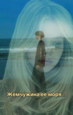 Жемчужина ее моря..