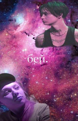 бей