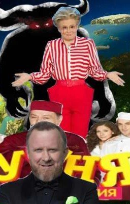 эпичный фанфик
