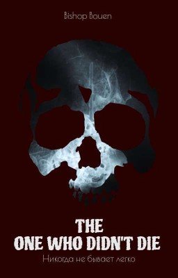 THE ONE WHO DIDN'T DIE