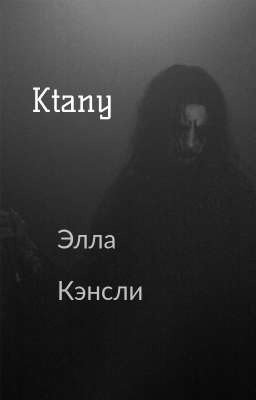 Ktany