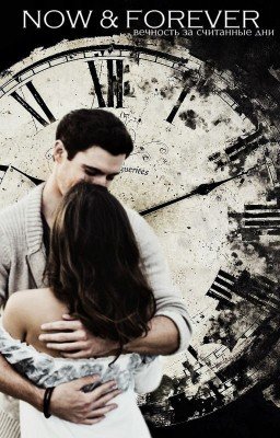 Now & Forever