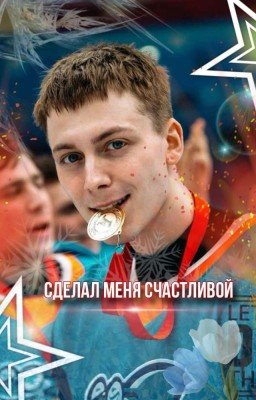 Сделал Меня Счастливой