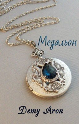 Медальон
