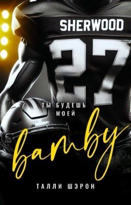 Bamby