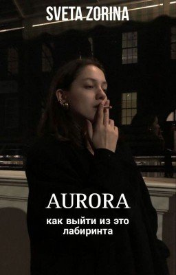 AURORA