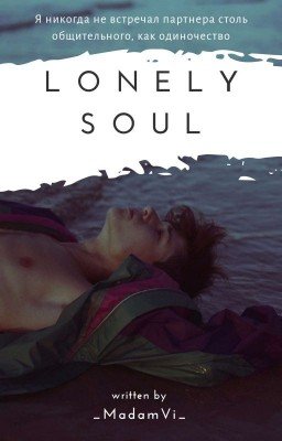 Lonely Soul | 16+