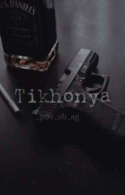 ⛓️Тихоня⛓️ [ P. M.]
