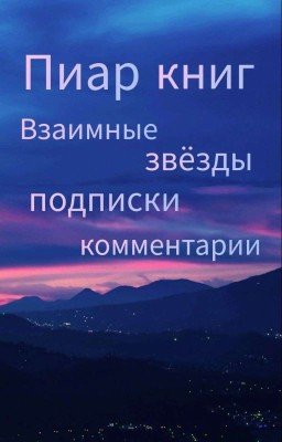 Пиар книг