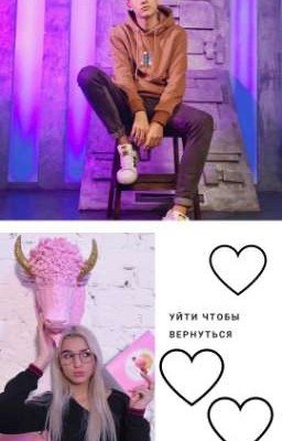 ❤️Уйти чтобы вернуться♣️