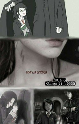 Другая история