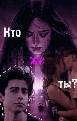 🥀 Кто же ты? ✨||Эйдан Галлагер