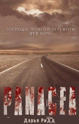 Панацея