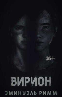 Вирион