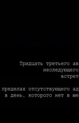 Бег от ...