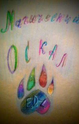 Магический оскал