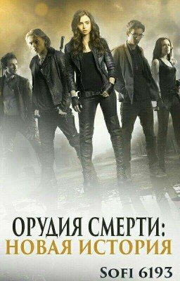 Орудия смерти: новая история.