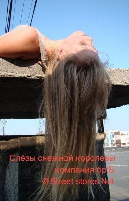Слёзы снежной королевы (компания бр. Б) №4