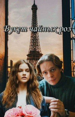 Букет чайных роз
