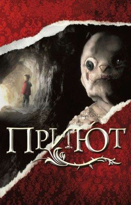 Приют