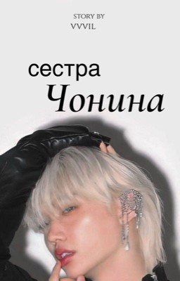 Сестра друга