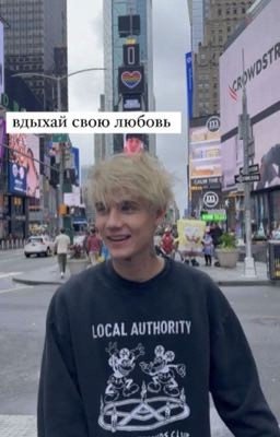 вдыхай свою любовь