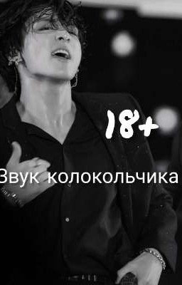 Звук колокольчика 