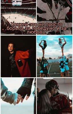 Хоккей